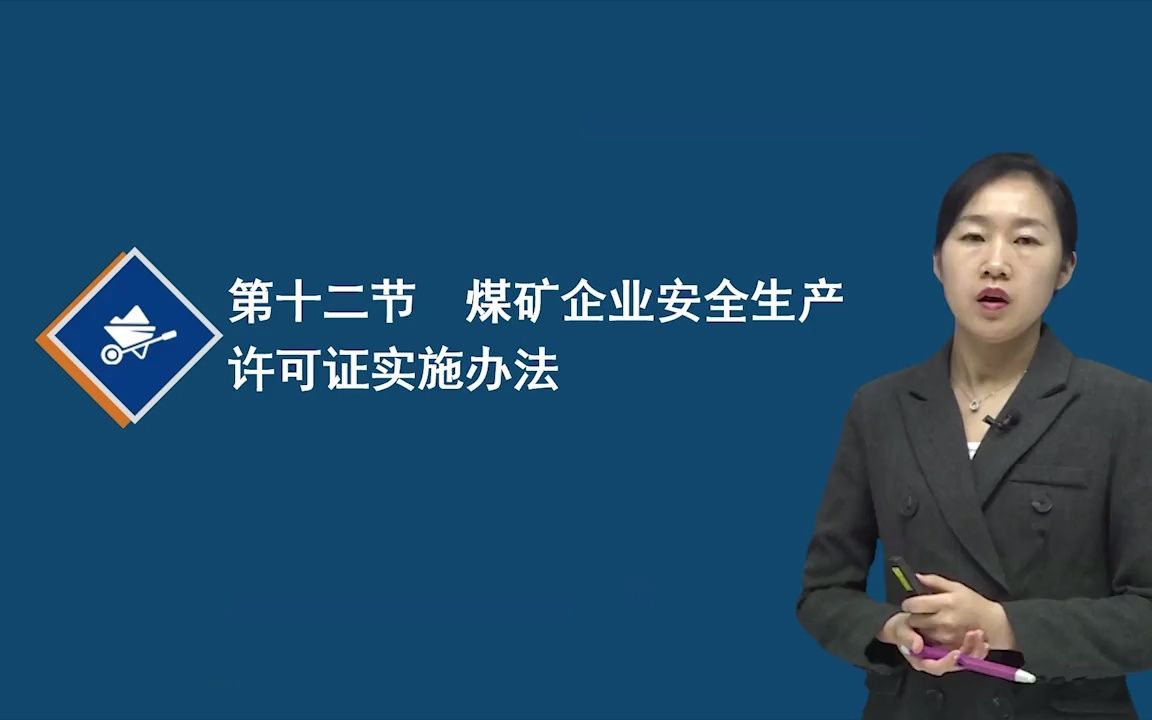 [图]53.第七章-煤矿企业安全生产许可证实施办法、非煤矿山外包工程安全管理暂行办法