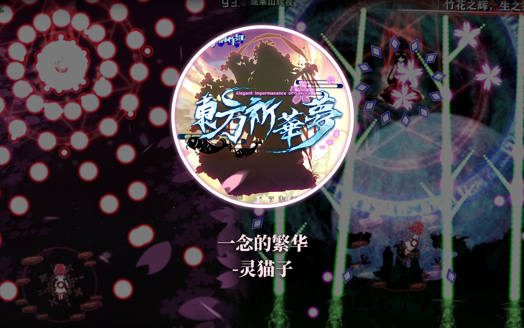 东方琴鼓歌一念的繁华竹花之辉生之须臾