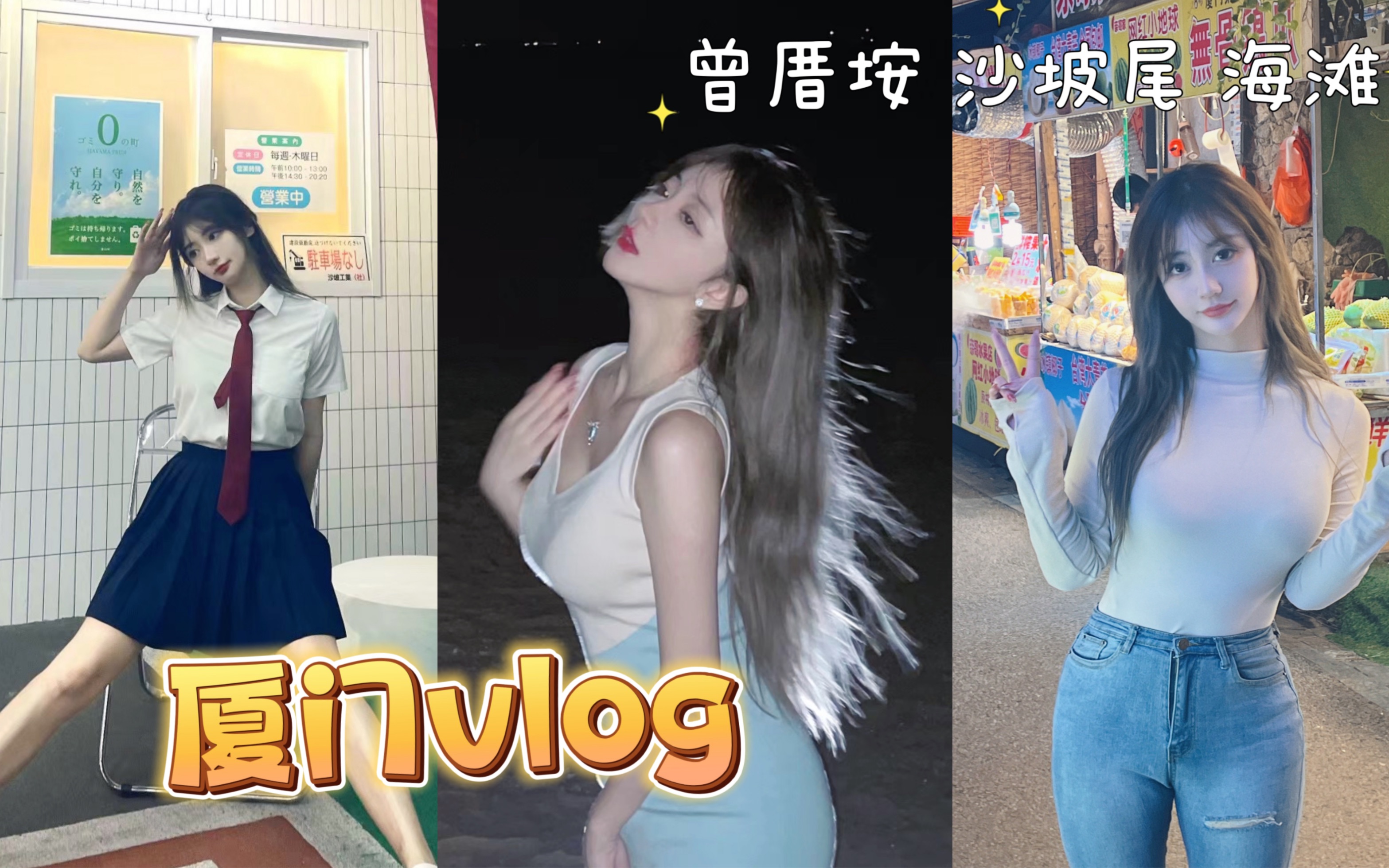 厦门vlog~冬天就要去南方避寒!曾厝垵 | 沙坡尾 | 观音山海滩~哔哩哔哩bilibili