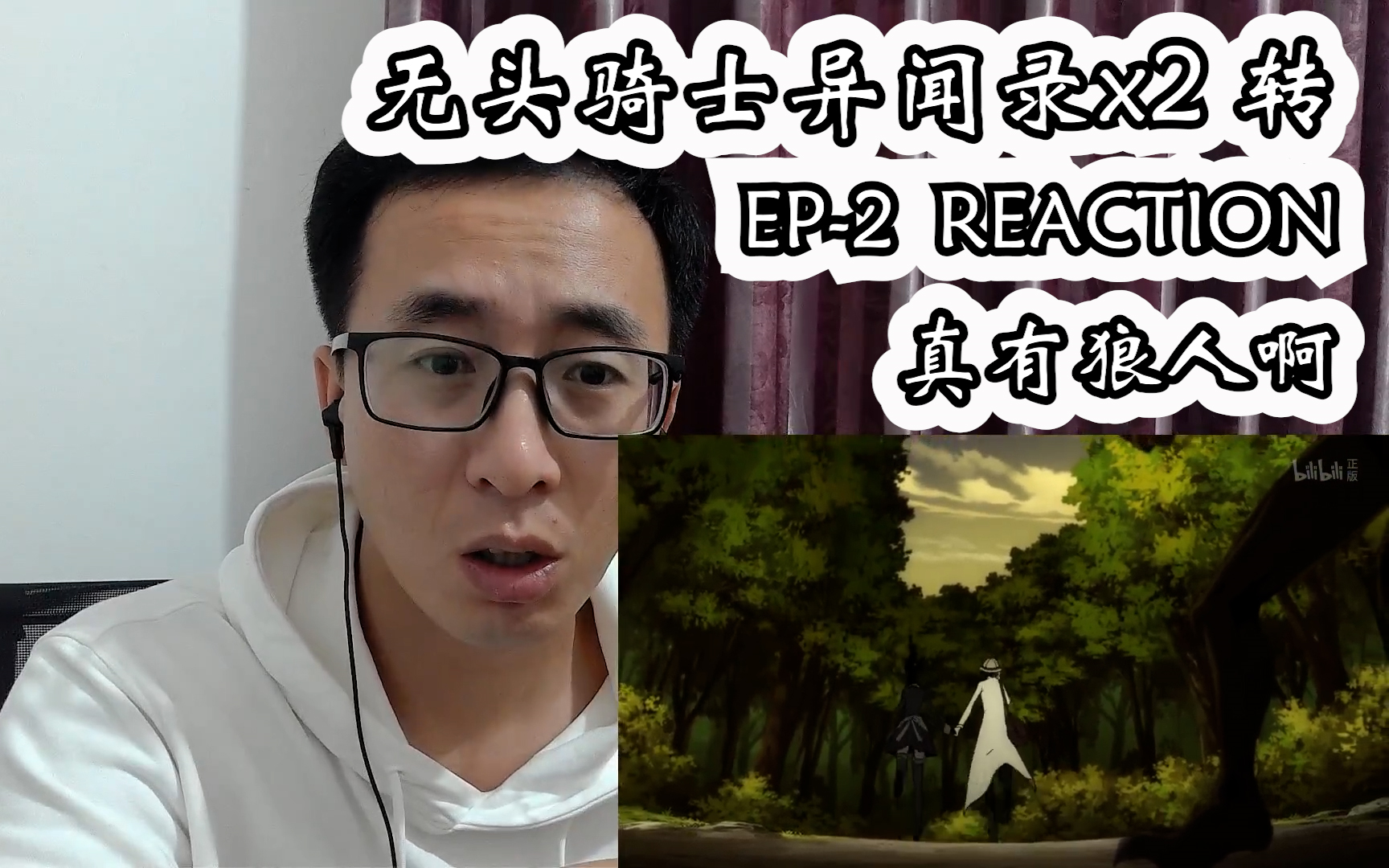 无头骑士异闻录x2 转reaction 第二集(我想看岸谷、赛尔提这条线)哔哩哔哩bilibili