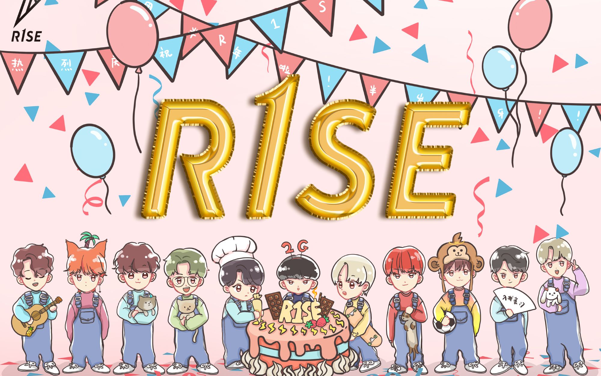 r1se生日合照全部解锁|这是属于r1se的时代!