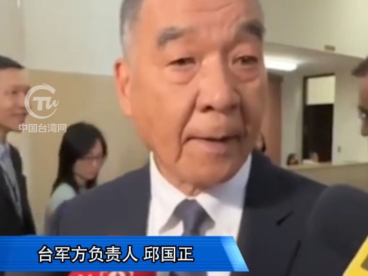 大陆海警强制登船检查 台军方负责人邱国正:避战!不会介入哔哩哔哩bilibili