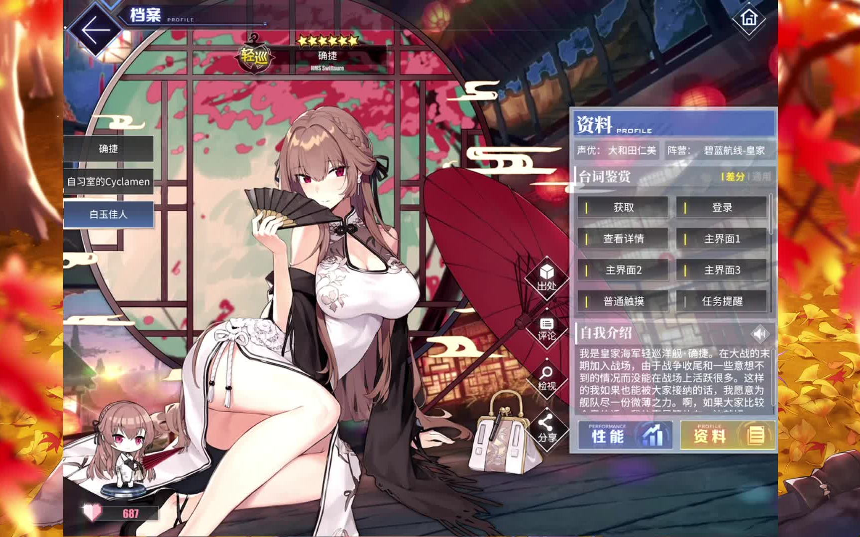 活动作品碧蓝航线确捷换装白玉佳人