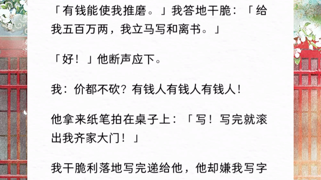 [图]《和离当儿戏》除了我，我身边的人都重生了。尤其是我的驸马，说他认错了人，要和我和离。失口-轷-瞅瞅看