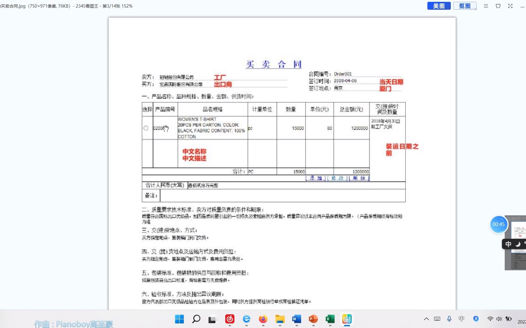 07世格simtrade国贸生操作如何填制工厂买卖合同哔哩哔哩bilibili