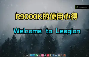 Download Video: R9000K的三个月の一丢丢使用心得