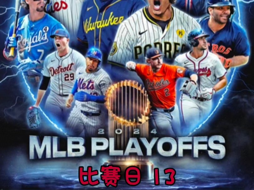 MLB季后赛 比赛日 13: 道奇兵败,扬基取胜!哔哩哔哩bilibili