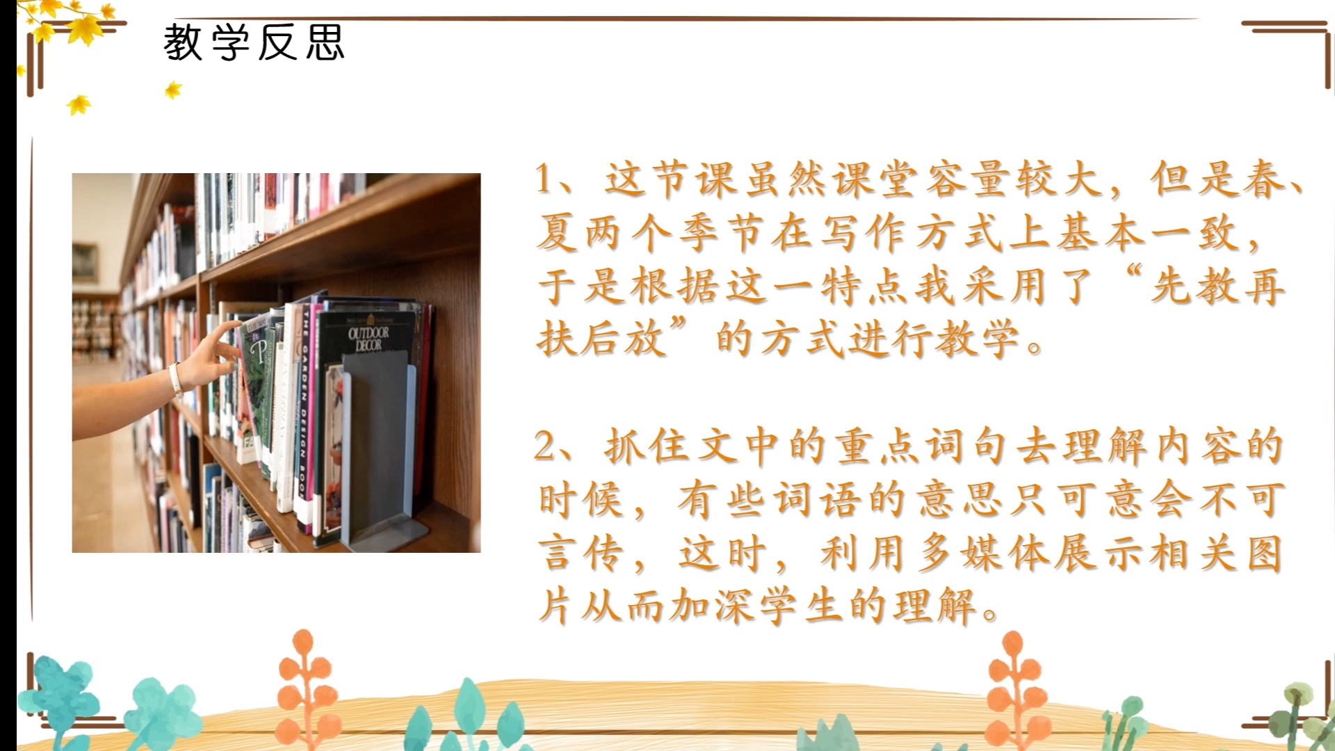 [图]「2022年东莞市数字化教学资源建设活动」小学语文三上第六单元20.美丽的小兴安岭