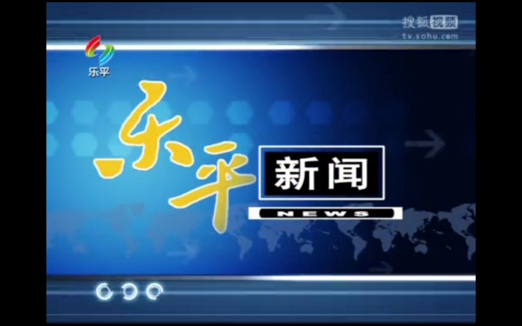 【镇街古老系列 (12) 】广东佛山市三水区乐平镇广播电视站《乐平新闻》OP+ED(2017313)哔哩哔哩bilibili