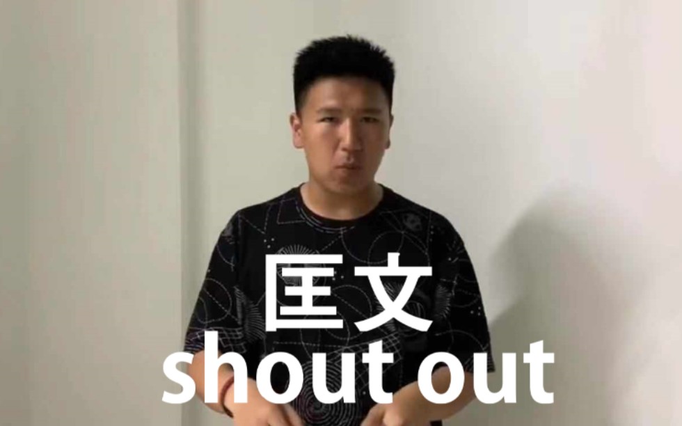 IMHBeatbox‖匡文 shout out哔哩哔哩bilibili