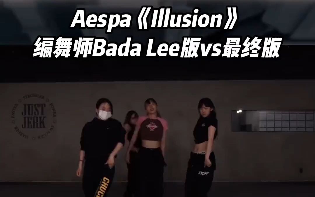 [图]aespa《illusion 怪火》编舞师badalee版本！