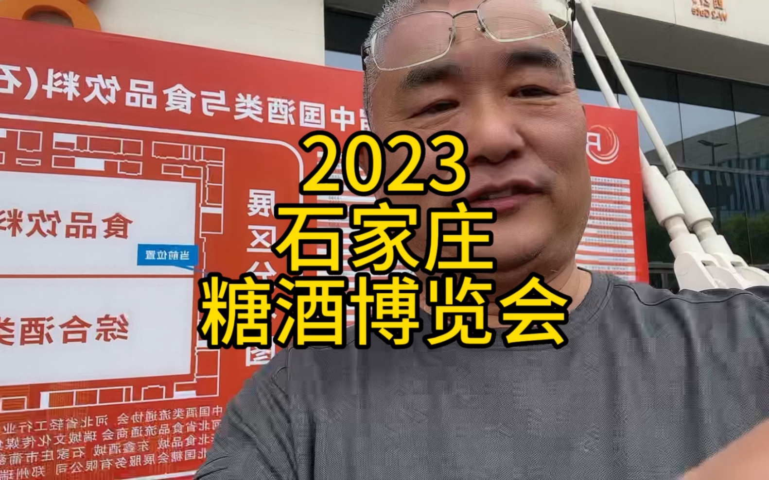 2023石家庄糖酒博览会 大牌厂家云集 快来看看有你喜欢的吗?哔哩哔哩bilibili