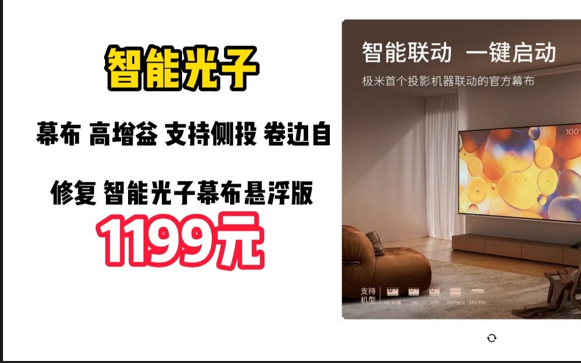 智能光子幕布 高增益 支持侧投 卷边自修复 智能光子幕布悬浮版 23030212哔哩哔哩bilibili