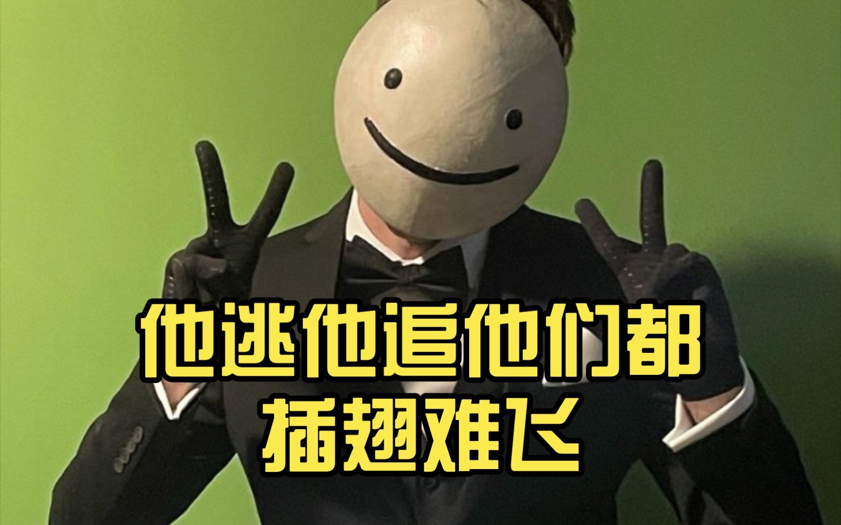 【dnf/dreamnotfound】 他逃他追他们都插翅难飞crazy in love