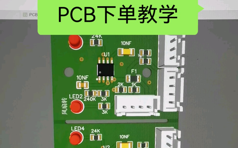 2022.9.10嘉立创PCB下单教学哔哩哔哩bilibili