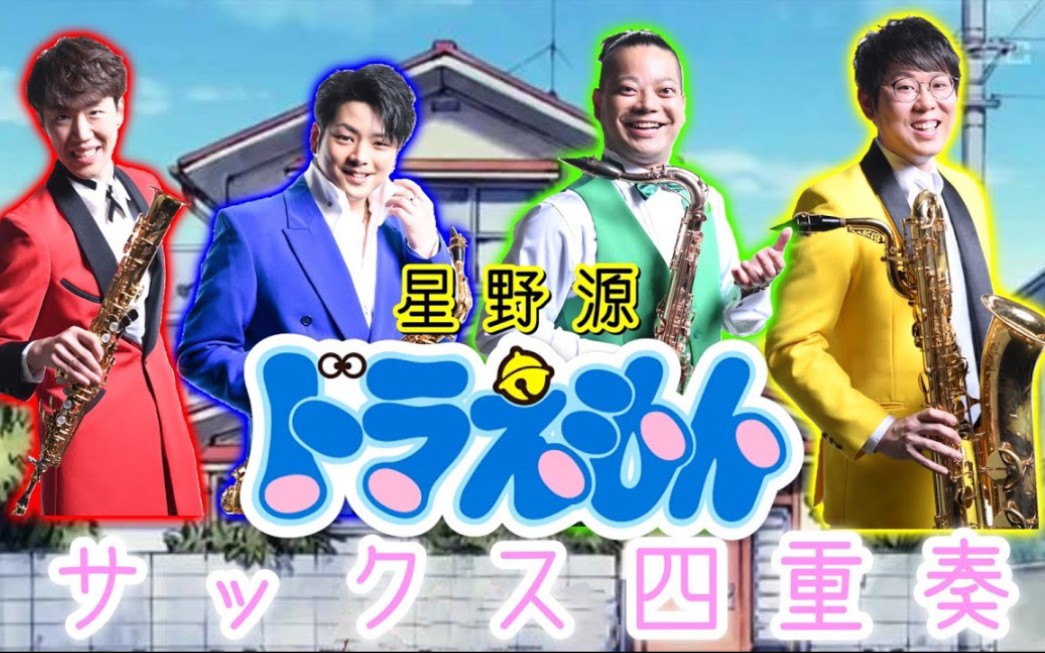 (哆啦a梦-大雄的宝岛)剧场版主题曲/ 星野源