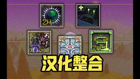 泰拉瑞亚Terraria】mod介绍：jojo stands_哔哩哔哩_bilibili