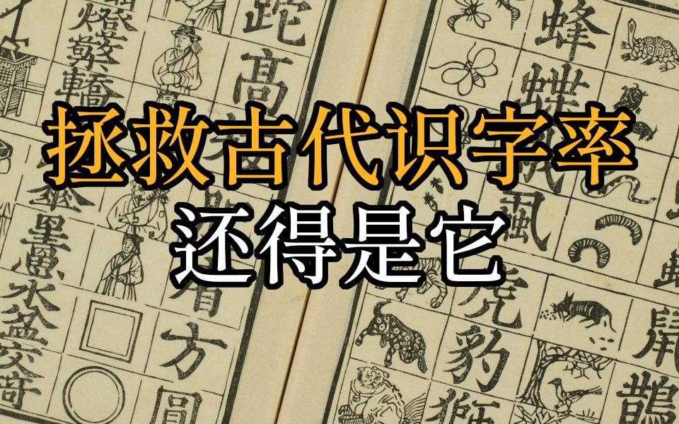 [图]从明朝初年识字图书，了解古人的生活与思想——自然篇