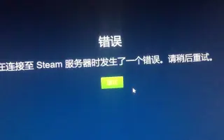 Steam服务器炸了 哔哩哔哩 Bilibili