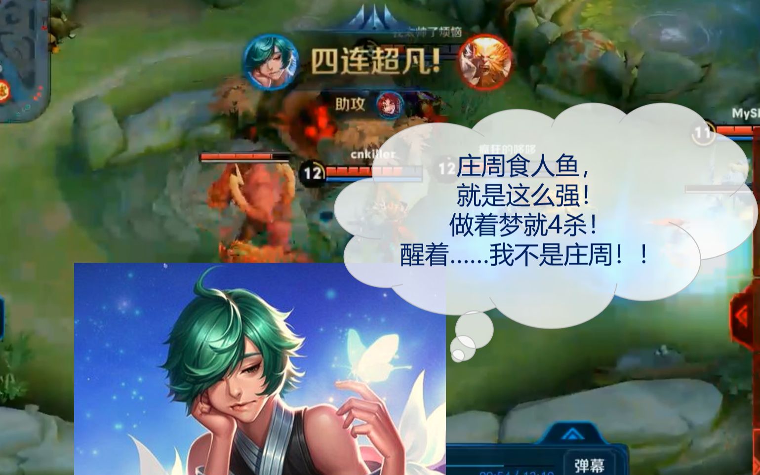 庄周"食人鱼",四杀时刻!