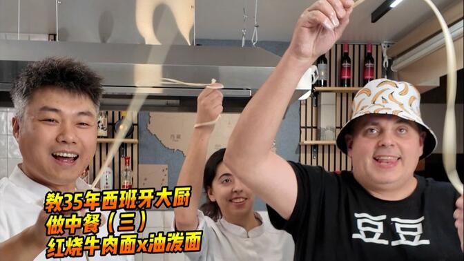 做面这一块，中国人能让老外目瞪口呆