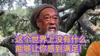 Скачать видео: Mooji：在这个世界上没有什么能够让你真正的满足，除非你觉醒过来！