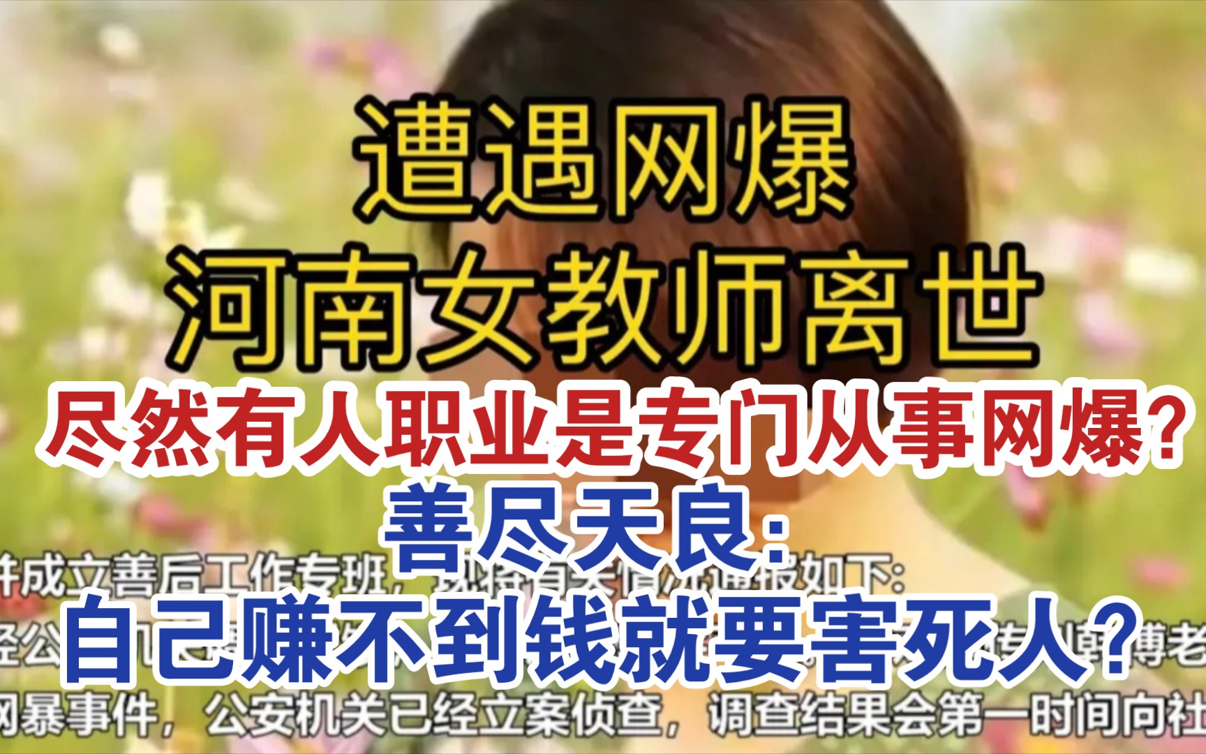 网暴或被禁止注册新账号,记者卧底网课爆破群,网课爆破1单收费10元以内,中央网信办 加强网络暴力治理,律师解读女教师遭网课爆破:网课爆破犯了什...