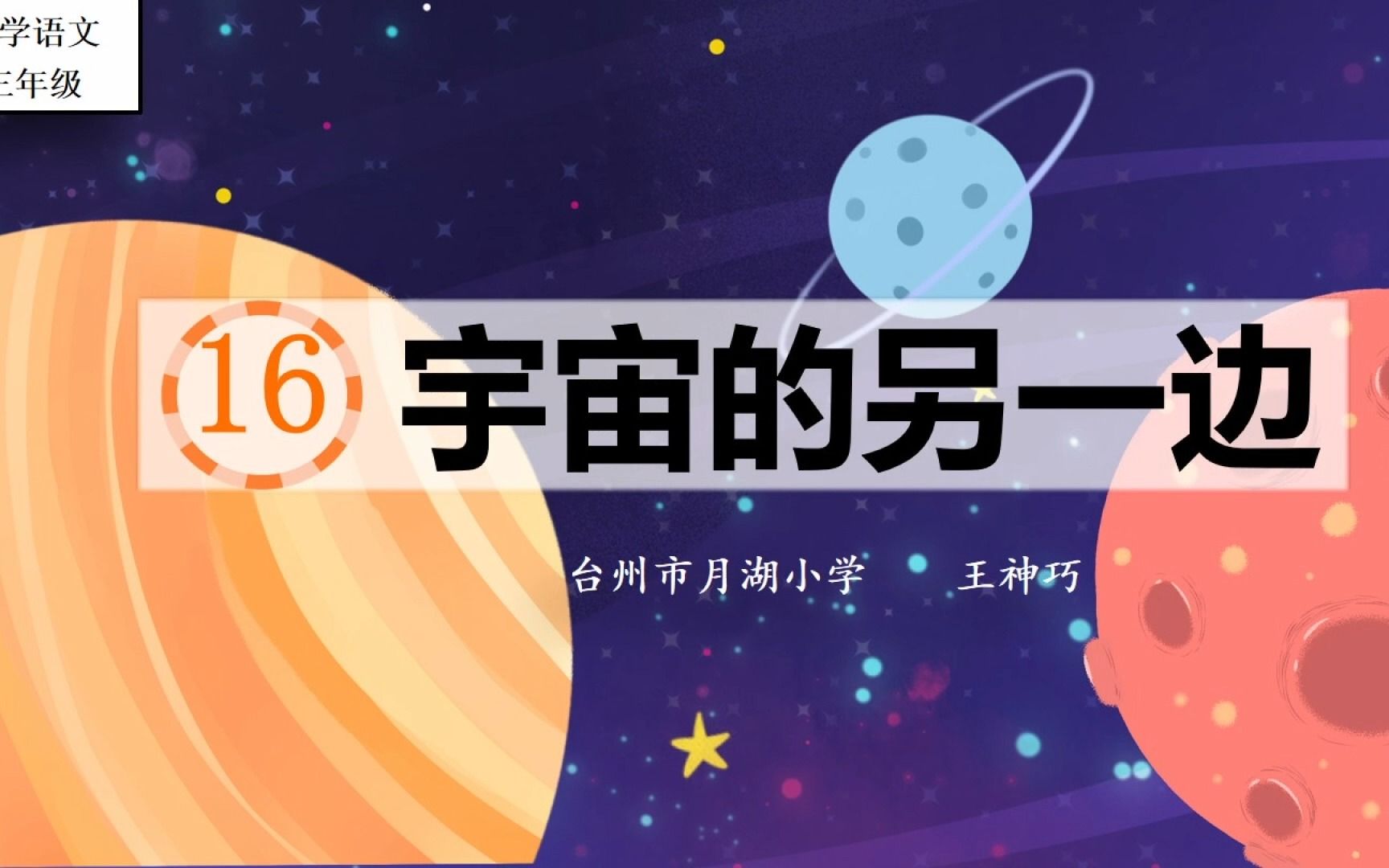 [图]三下16《宇宙的另一边》