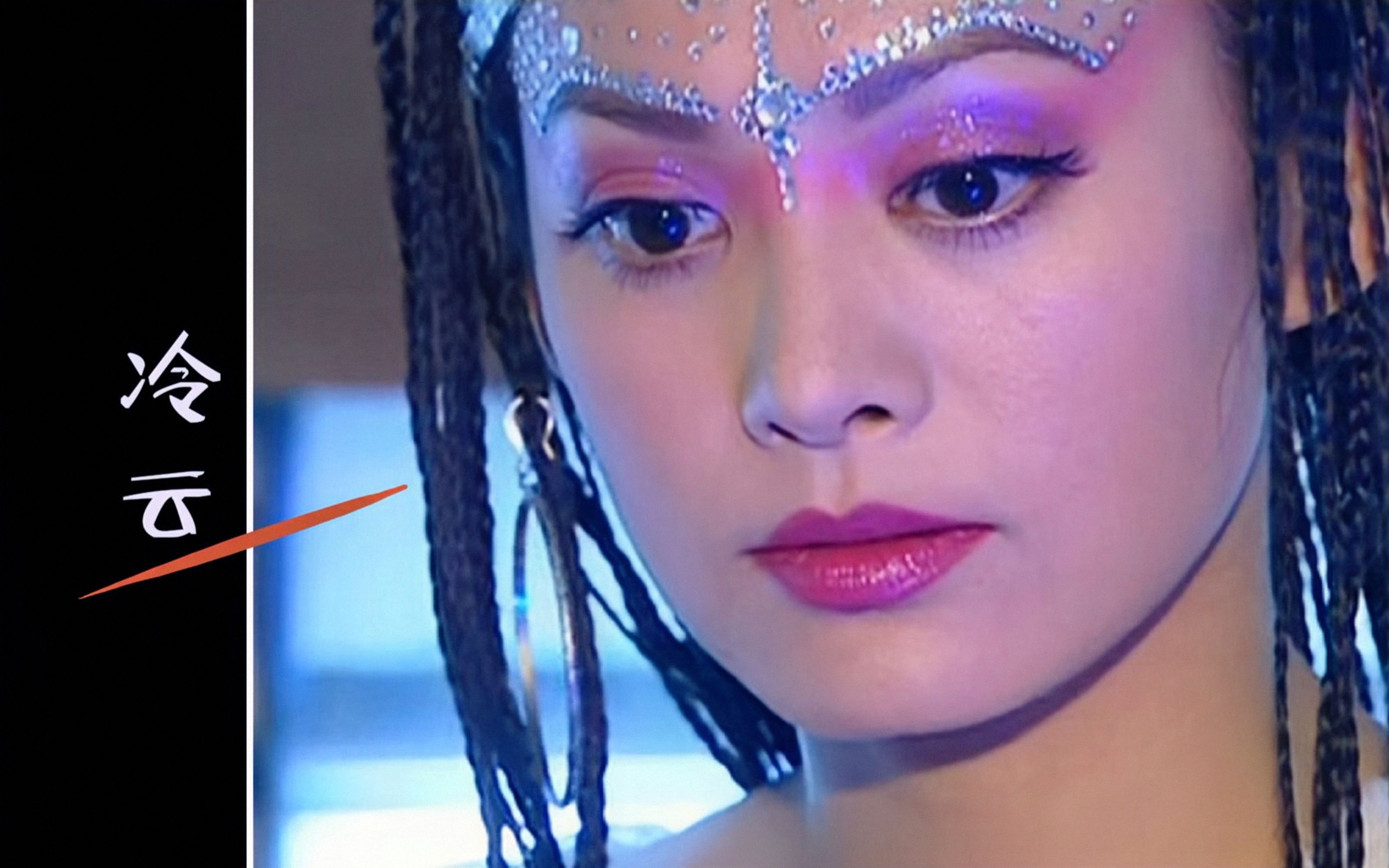 【宁静·演技鉴赏】【雪域迷城|冷云】(原音/非同期声)