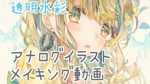 アナログイラストメイキング 透明水彩 風鈴と女の子 English Subs 哔哩哔哩