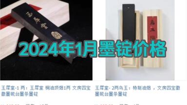 拔草堂藏墨013：上墨大好山水醉墨淋漓墨锭墨块墨条徽墨文房四宝非胡开