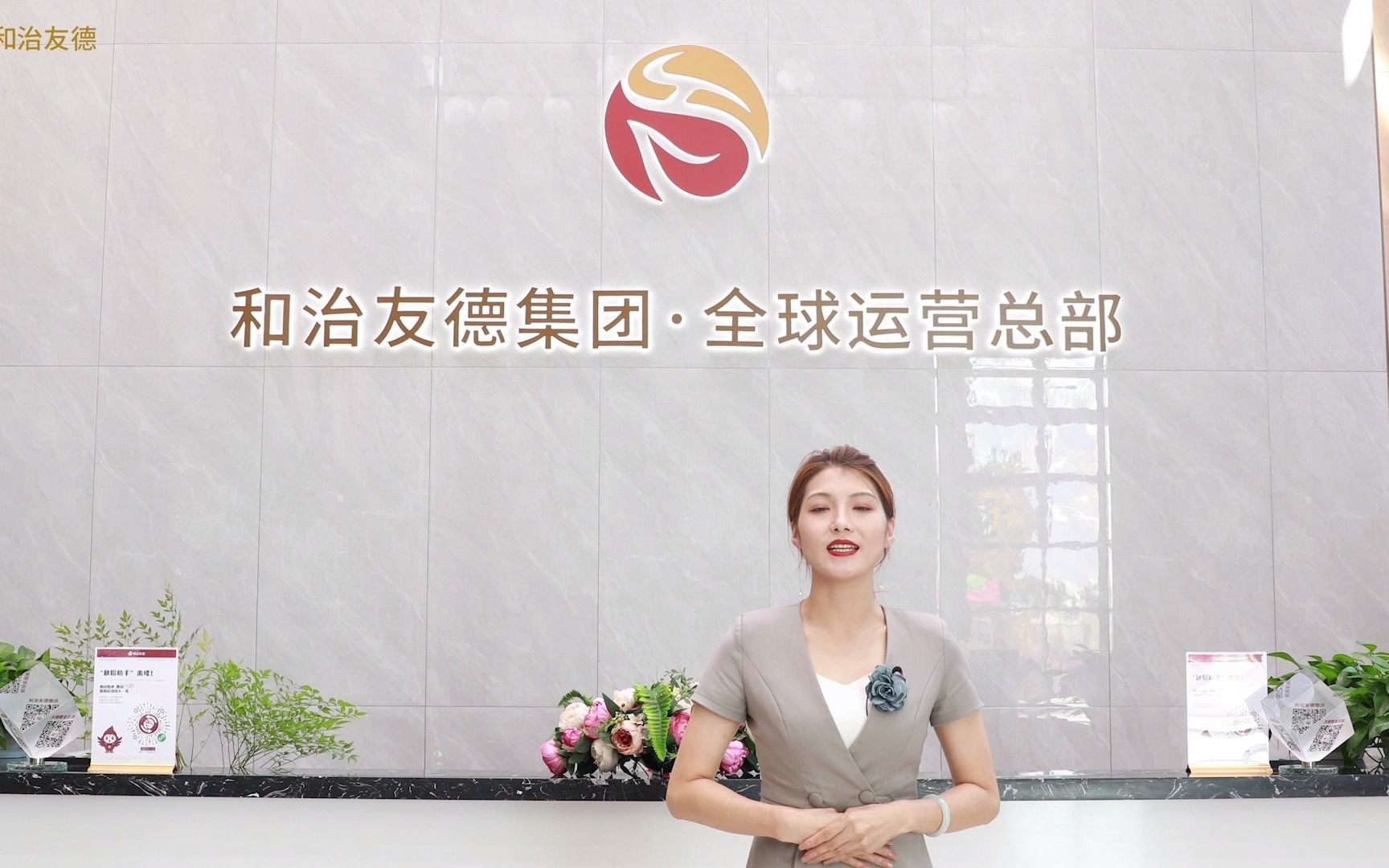 和治友德集团全球运营园区讲解