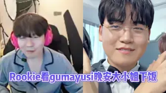 Tải video: 【Rookie】看gumayusi跳《晚安大小姐》下饭...？