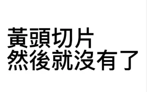 【Q弹咖喱鱼蛋头】深夜食堂（粤语骂人）