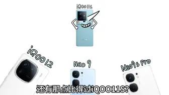 Télécharger la video: 凭什么说iQOO11S才是史上最强iQOO？