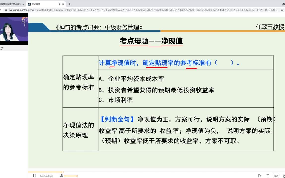中级财管营运资金管理净现值哔哩哔哩bilibili