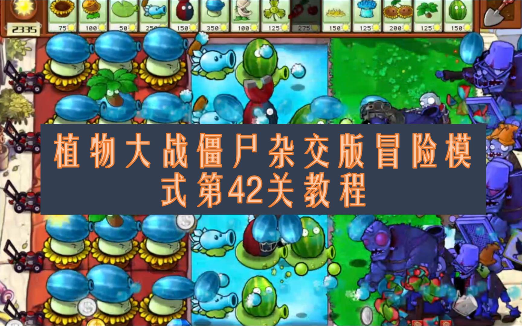 冒险模式什么阵容打的快(冒险模式什么阵容轻松过关)