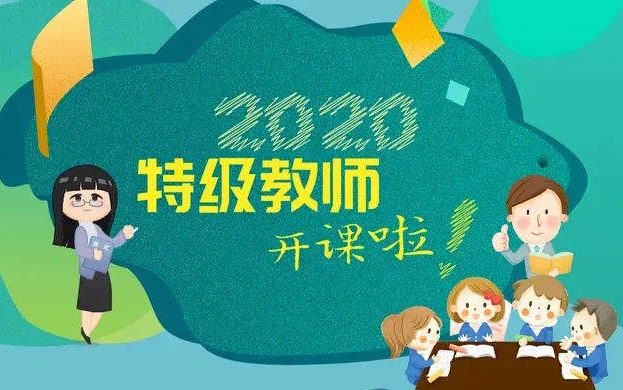 2020年上海市“特级教师开课啦”全集哔哩哔哩bilibili