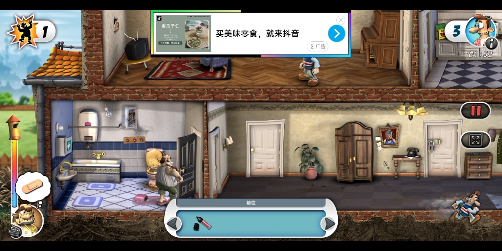 整蛊邻居前4关.