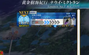 FGO 第十节 ORTの日 第三关 怎么过啊？每回合都不给动啊