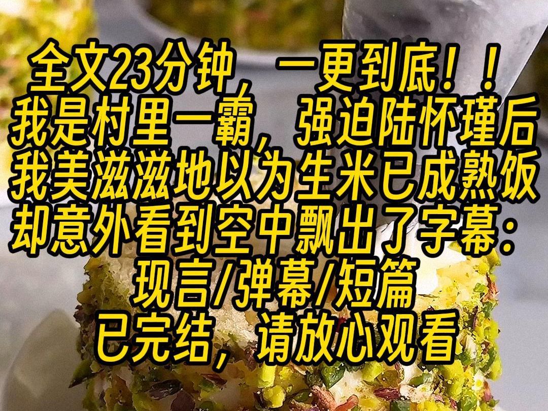 【完结文】好恶心!恶毒女配居然真得手了,男主可不是任人欺负的小知青,等男主恢复身份后,恶毒女配就完了!女主白薇薇才是官配未婚妻,恶毒女配滚...