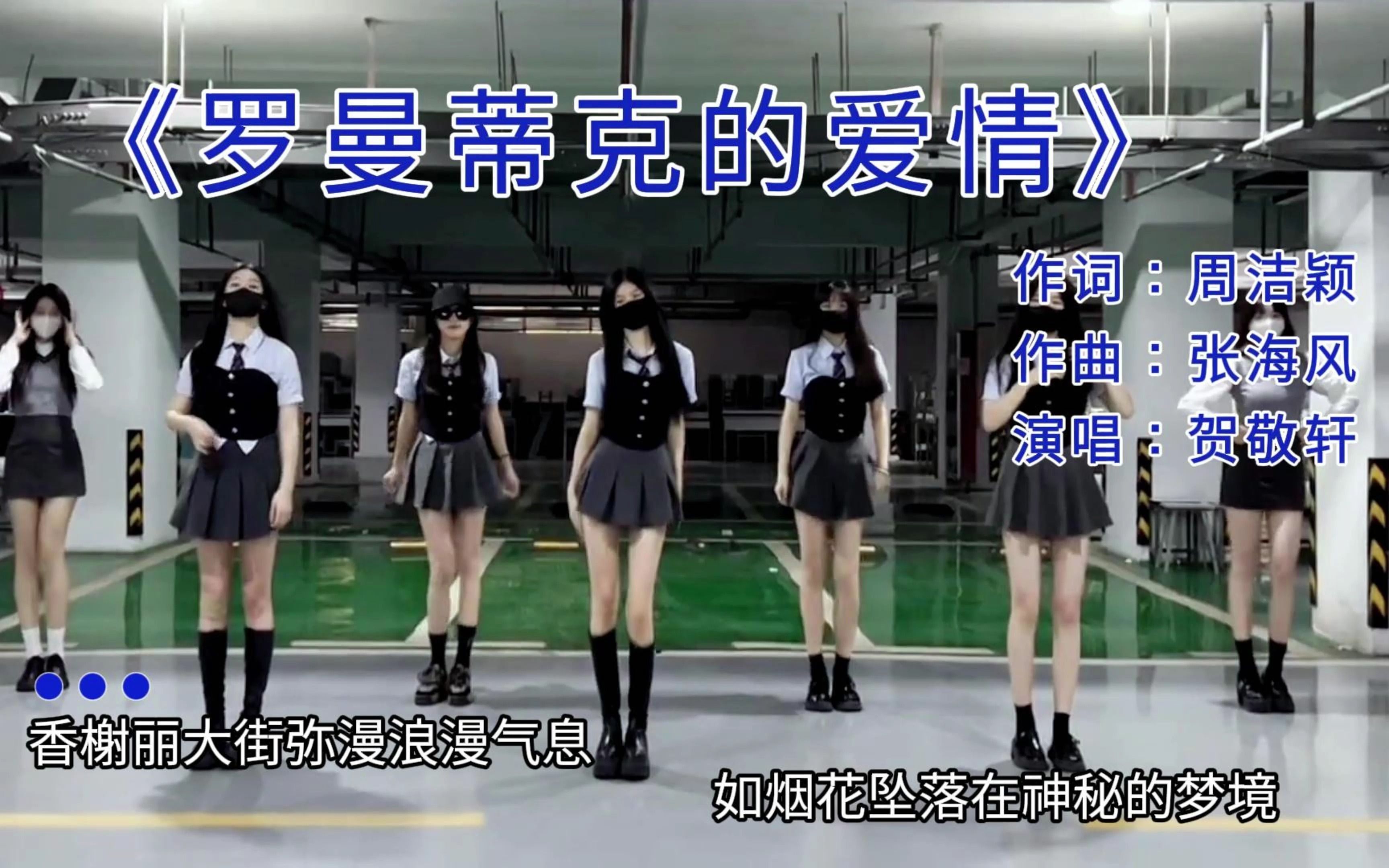 【请你带上我的心,踏上这段爱的旅行】 ,贺敬轩《罗曼蒂克的爱情》