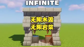 我的世界 无限岩浆的教程 教你制作无限岩浆 哔哩哔哩 Bilibili