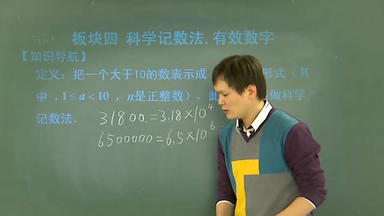 初中数学:有理数的科学计数法、有效数字,知识点精讲哔哩哔哩bilibili