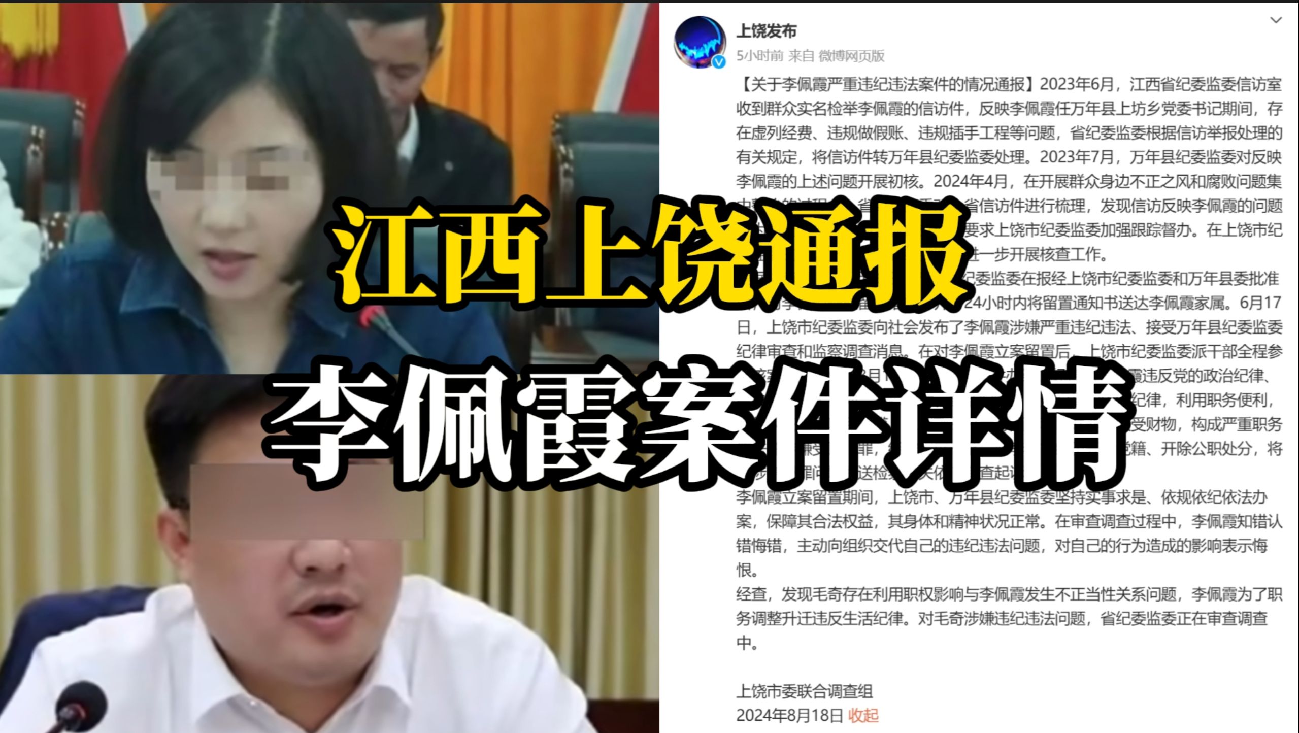 【后续】江西上饶发布关于李佩霞严重违纪违法案件的情况通报哔哩哔哩bilibili