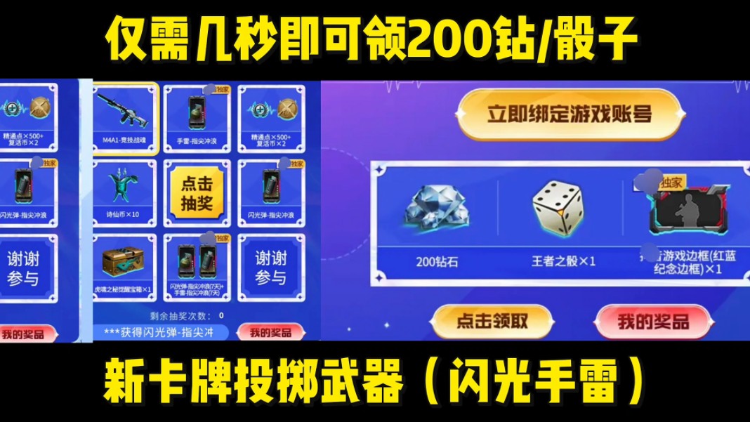 仅需几秒即可领取200钻石/骰子/边框,新卡牌投掷武器.穿越火线