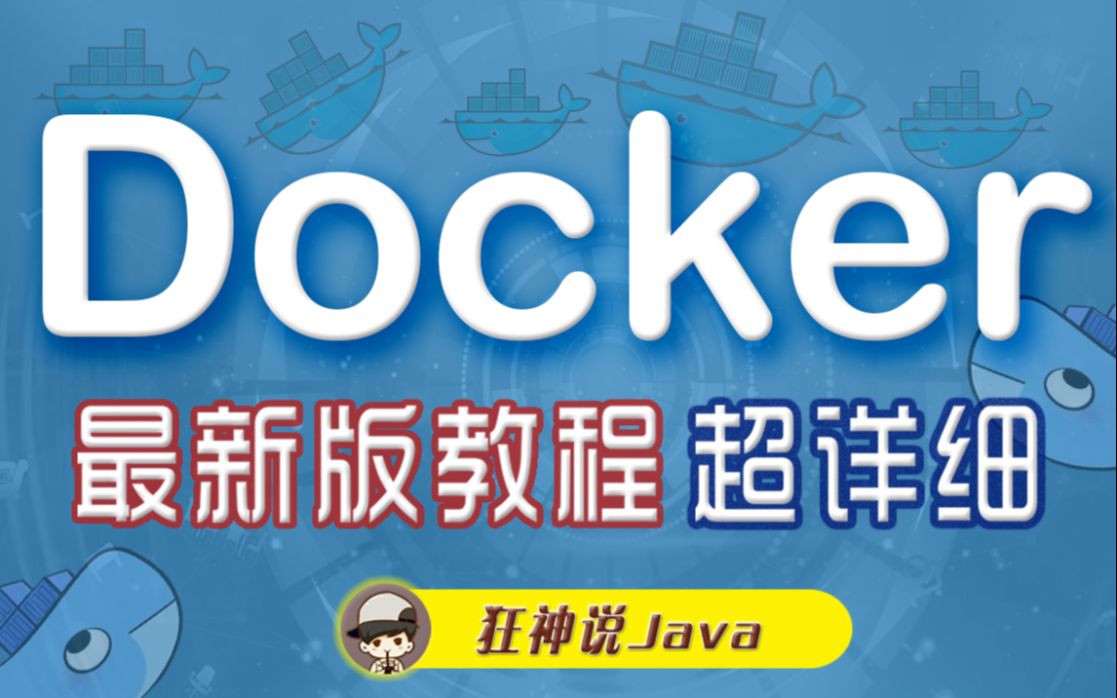 [图]【狂神说Java】Docker最新超详细版教程通俗易懂