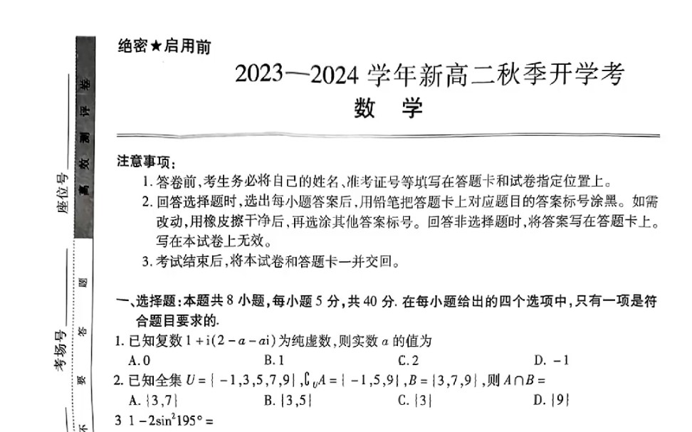 江西智慧上进教育20232024学年9月高二稳派开学大联考各科目试题解析汇总#江西高二稳派联考 #江西高二稳派智慧上进联考 #江西高二稳派大联考哔哩哔...