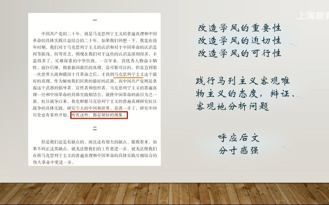 [图]2022年上海空中课堂-f1-N-0303-高中-语文-部编版-高二-第二学期-第1单元-第2课-改造我们的学习 人的正确思想是从哪里来的？②-W
