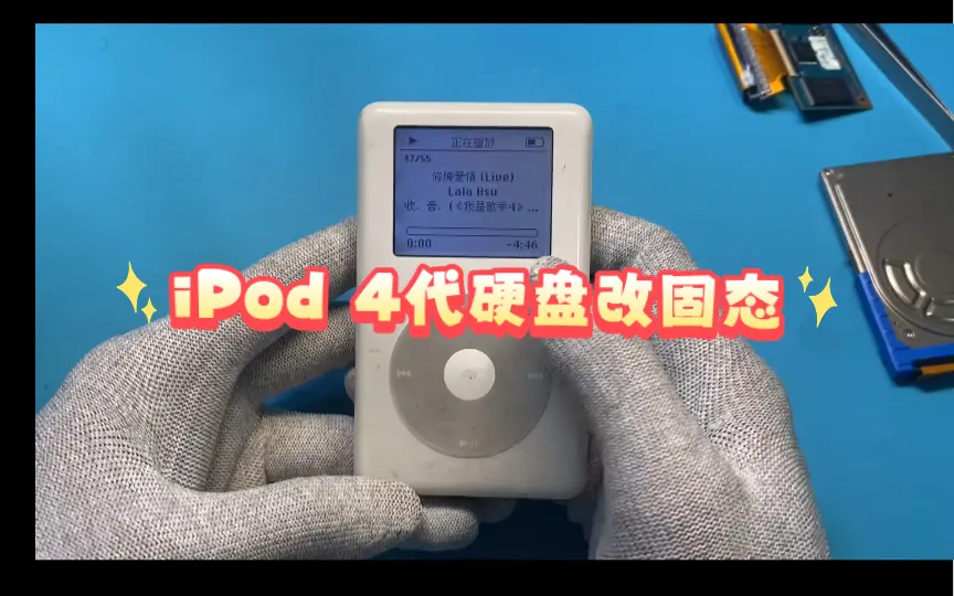 iPod升级：硬盘大变身，固态硬盘来袭！_哔哩哔哩_bilibili